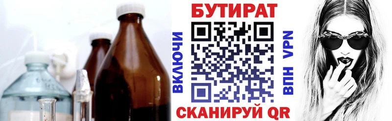 БУТИРАТ 99%  Орлов 